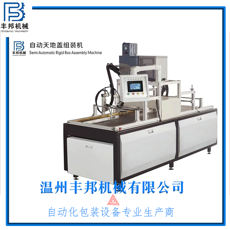浙江自動天地蓋組裝機